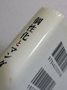 個性化とマンダラ Ｃ・Ｇ・ユング 訳：林道義 みすず書房