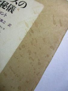 ルネサンスの異教秘儀 エドガー・ウィント 訳：田中英道、藤田博、加藤