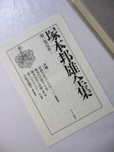 塚本邦雄全集4冊　1.6.8.9巻 ほぼサイン入り　月報あり