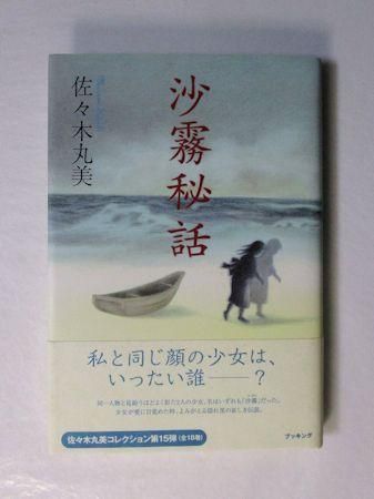 佐々木丸美　単行本１５冊セット 佐々木丸美 コレクションシリーズ 全集 全18巻セット ブッキング