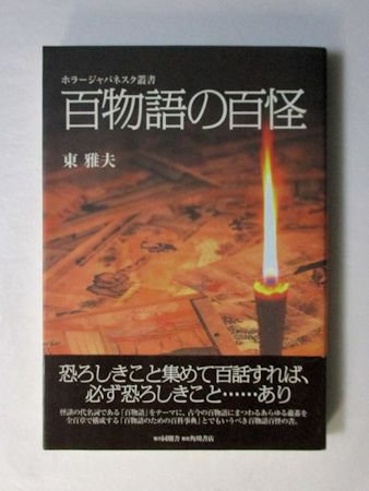 ニホンブンゲイシヤページ数魔界都市伝説スペシャル 心霊・怪奇・幻想