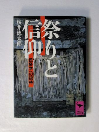 御蔵島の社会と民俗 - 人文/社会