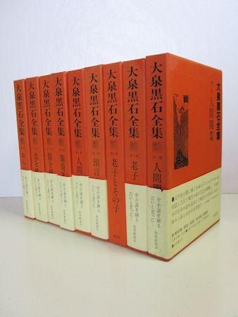 -0005書報揃い　大泉黒石全集　全9巻セット　　緑書房