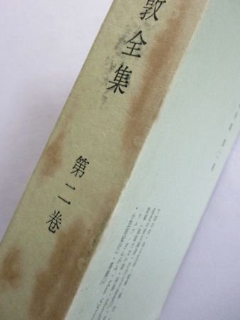 中島敦全集 本巻全4巻揃 補巻欠・月報欠 文治書店