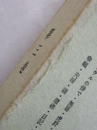 中島敦全集 本巻全4巻揃 補巻欠・月報欠 文治書店