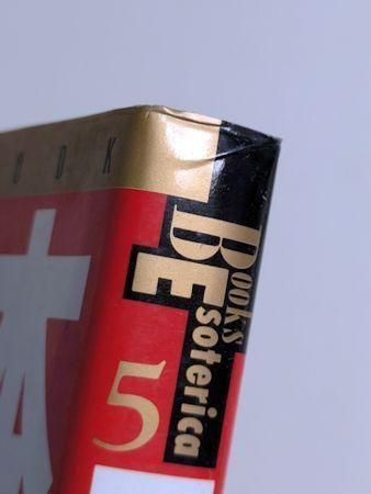 BOOKS ESOTERICA 5 日蓮の本 末法の世を撃つ法華経の予言 学研