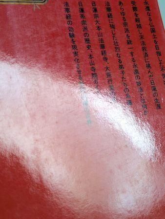 BOOKS ESOTERICA 5 日蓮の本 末法の世を撃つ法華経の予言 学研