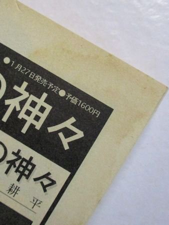 古神道の秘術 別冊歴史読本特別増刊 新人物往来社