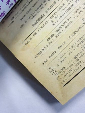 古神道の秘術 別冊歴史読本特別増刊 新人物往来社
