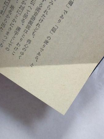 鬼の研究 馬場あき子 角川文庫 鬼の研究 馬場あき子 角川文庫