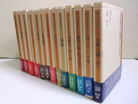 人気定番の 特売 完全版 『夏目漱石作品論集成』13冊全巻 本
