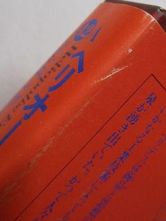 世界幻想文学大系42 ヘリオーポリス 上下2冊揃 E・ユンガー
