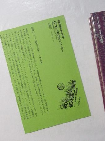世界幻想文学大系42 ヘリオーポリス 上下2冊揃 E・ユンガー 世界幻想文学大系42 ヘリオーポリス 上下2冊揃 E・ユンガー