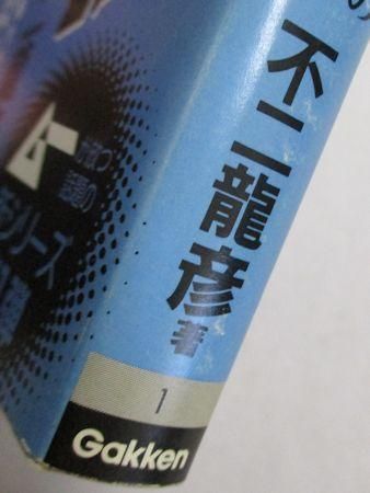 不二龍彦『新・日本神人伝 近代日本を動かした霊的巨人たちと霊界革命の軌跡』 日本神人伝 学研ムック「ムー」スペシャル 不二龍彦 Gakken