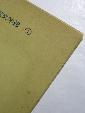 名著復刻 日本児童文学館 第一集全34巻（本巻32＋付録1・解説1）／第二 