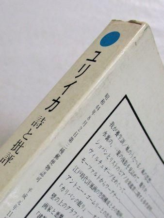 ユリイカ 1989年11月号 特集※「悪魔の詩」の波紋○幻想としての異文化 ...