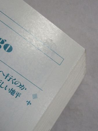 ユリイカ 1998年3月号 特集：解体する〔音楽〕／追悼・澁澤孝輔／ほか 青土社