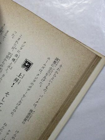 SF名作シリーズ9 宇宙からのSOS ラインスター 訳：亀山竜樹