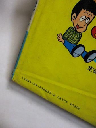 学習まんが ふしぎシリーズ35 日本の妖怪なぞとふしぎ 小学館