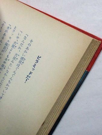 エスエフ世界の名作9 黒い宇宙船 ラインスター 訳 野田昌宏 画 柳原良平 岩崎書店 エスエフ世界の名作9 黒い宇宙船 ラインスター 訳 野田昌宏 画 柳原良平 岩崎書店