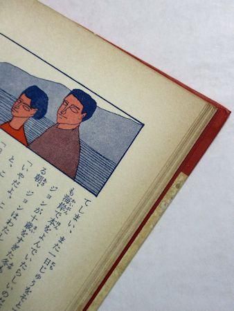 エスエフ世界の名作23 エスパー島物語 ステープルドン 訳 矢野徹 画 水田秀穂 岩崎書店