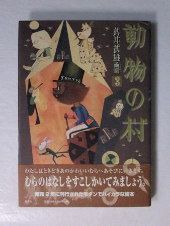 平塚運一　 　　羽黒山大防牛　1935年制作