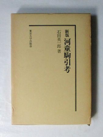 英吉利文學と詩的想像 ― ケルト民族の禀質の展開 - メルカリ