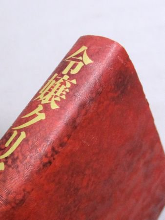 中古】 エリアーデ幻想小説全集 第２巻（１９５９ー１９７１