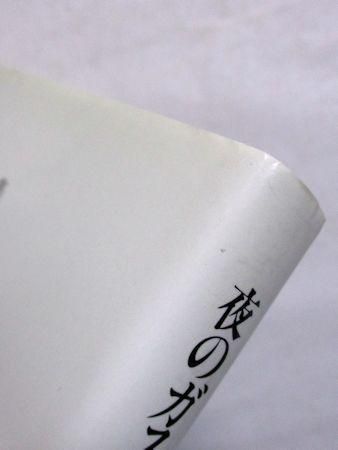 夜のガスパール 新装版: アロイジウス・ベルトラン散文詩集