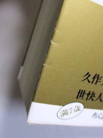 夢野久作全集11 ちくま文庫 夢野久作全集11 ちくま文庫