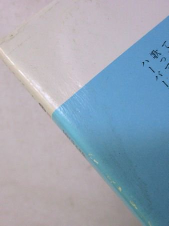 悪夢 ジェイムズ・ハーバート文学/小説 - 文学/小説