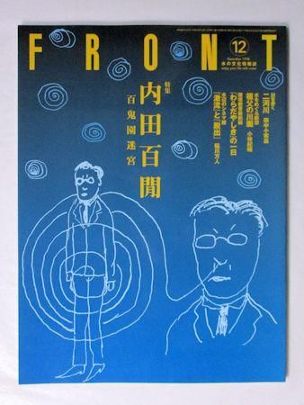 雑誌FRONT 1998年1月〜12月号