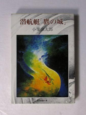 小栗虫太郎傑作選 全5巻 教養文庫