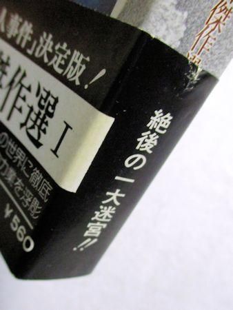 小栗虫太郎傑作選 全5冊揃 （教養文庫）(小栗虫太郎) / ケルン