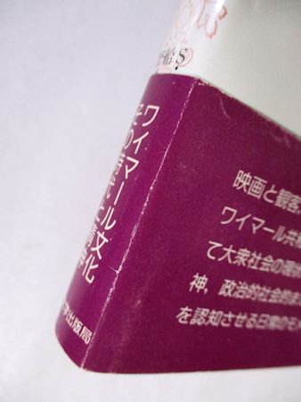 叢書ウニベルシタス518 大衆の装飾 ジークフリート・クラカウアー 訳