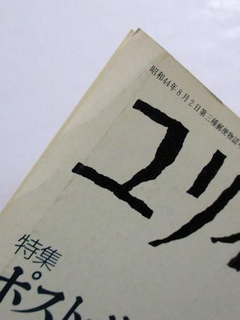 ユリイカ 1993年12月号 特集：ポスト・サイバーパンク／ほか 青土社