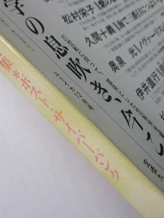 ユリイカ 1993年12月号 特集：ポスト・サイバーパンク／ほか 青土社