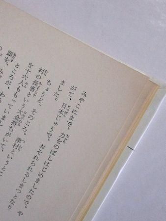 日本の伝説 全16巻揃 編著：藤澤衛彦、二反長半 盛光社