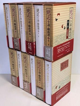 鏡花小説・戯曲選 全１２冊 泉鏡花 - 古書、古文書