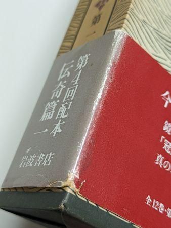 鏡花小説・戯曲選 全12巻揃 泉鏡花 岩波書店