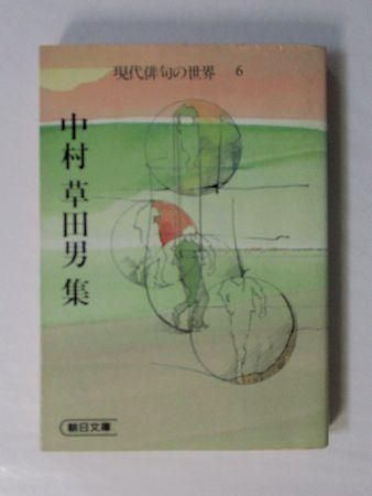 中村草田男　毛筆、直筆　小色紙　金箔　真直ぐ往けと白痴が指しぬ秋の道 2025年最新】中村草田男の人気アイテム - メルカリ