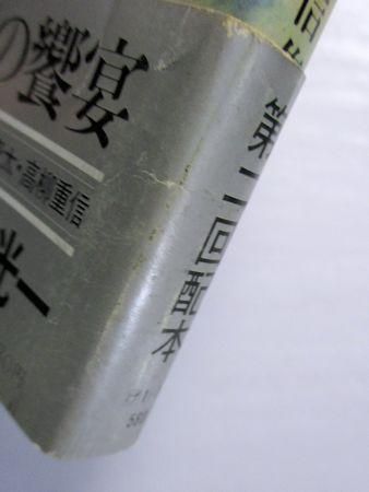 金子兜太・高柳重信集 現代俳句の世界14 朝日文庫