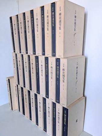 定本 柳田國男集 全41巻（本巻31・別巻5・資料5）揃 筑摩書房（資料篇4・5のみ岩崎美術社）