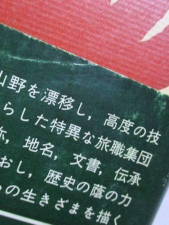 ものと人間の文化史31 ろくろ 橋本鉄男 法政大学出版局