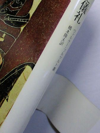 高評価アイテム ギリシャの神話と儀礼 訳：橋本隆夫 ヴァルター・ブルケルト その他