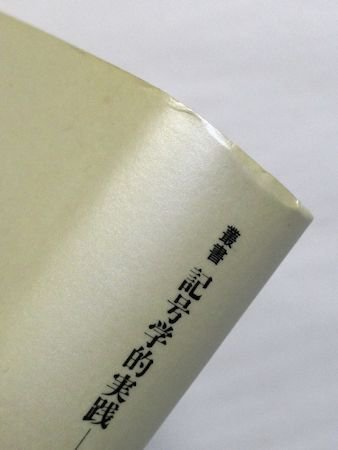 昔話の形態学 ウラジミール・プロップ 訳：北岡誠司、福田美智代 叢書記号学的実践10 水声社