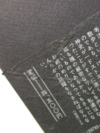 埴谷雄高ドストエフスキイ全論集 講談社