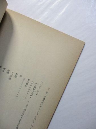 魔術音楽劇『バルトークの 青ひげ公の城』公演台本 脚本・演出