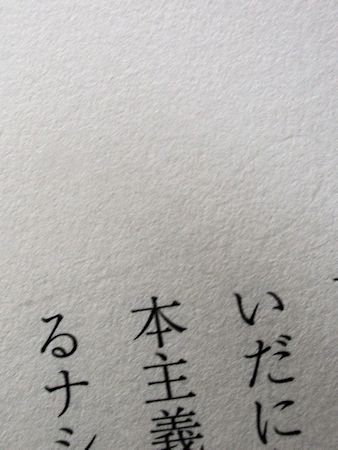 近代思想社と大正期ナショナリズムの時代 村田裕和 双文社出版