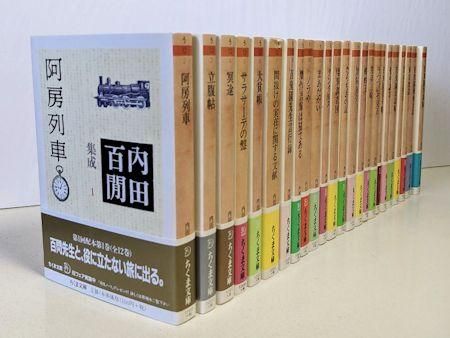 内田百閒集成 1〜24巻 全集 全巻内田_百閒 - 文学・小説